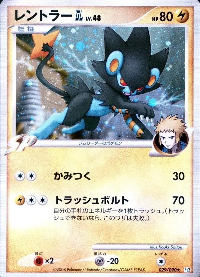 Luxray GL